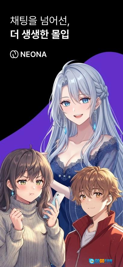 Neona AI安卓版图1