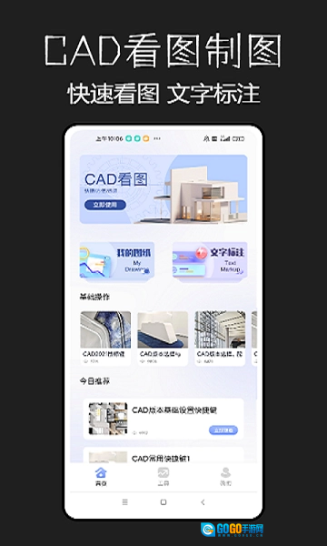 CAD建筑施工助手安卓版图3