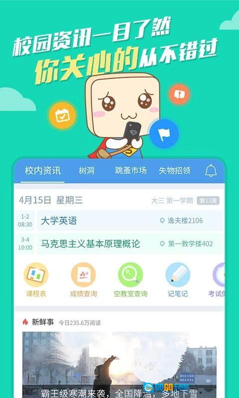 超级课程表官方正版图2