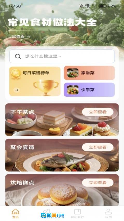 天天学做菜无广告版图2