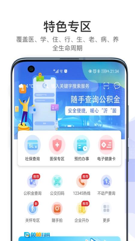 爱山东容沂办最新版图1
