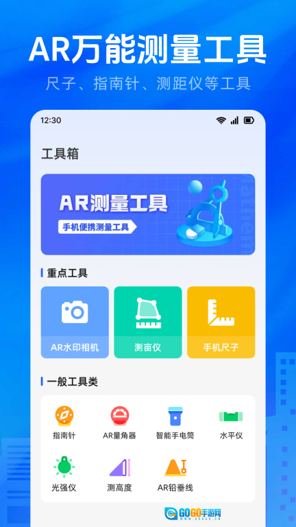 万能测量AR测亩仪图1