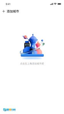 早识天气免费原版图4