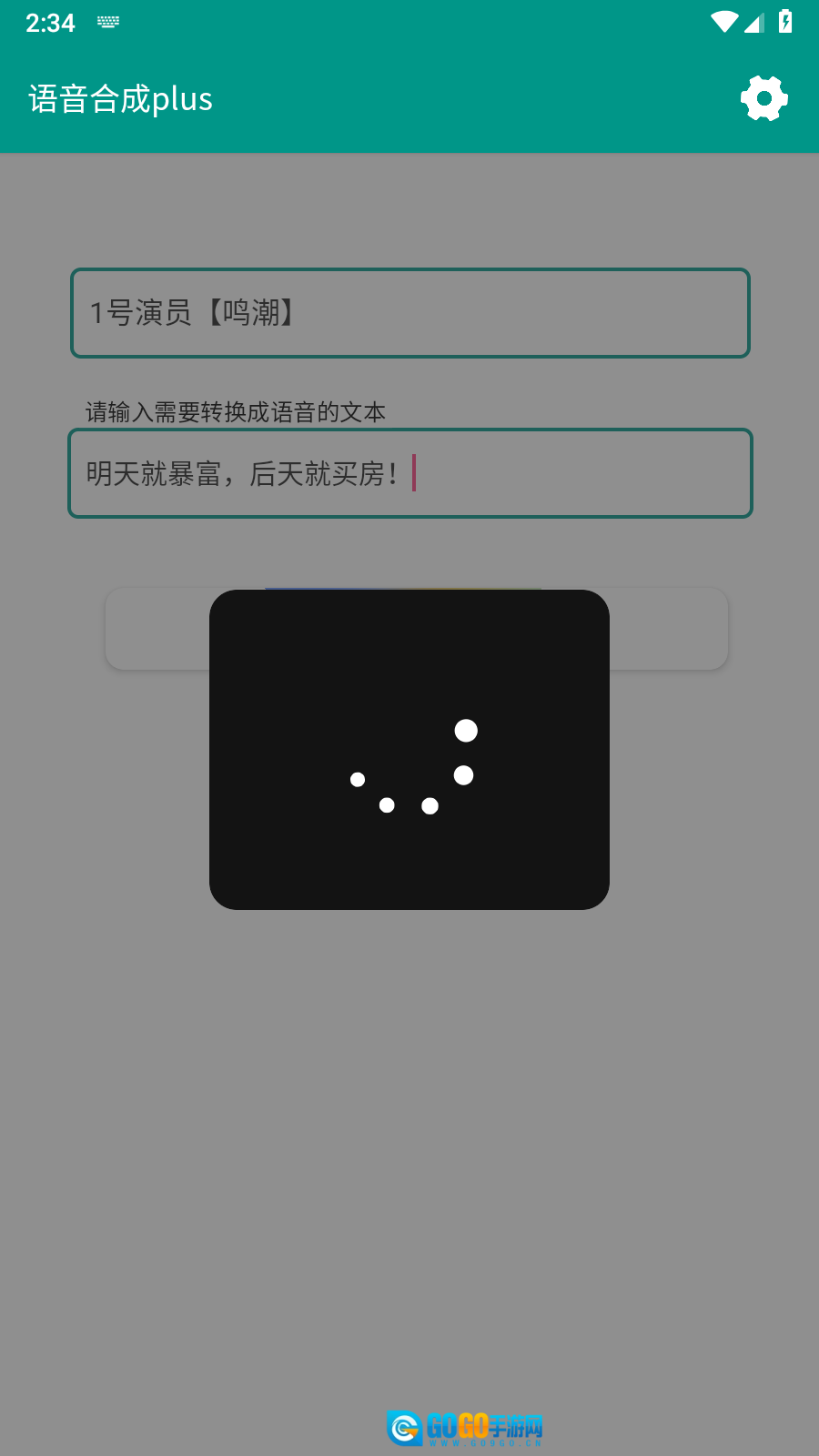 语音合成plus图5