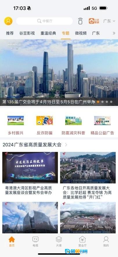 谷豆tv 通用版图1