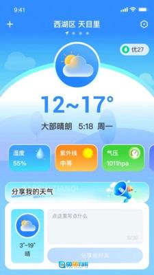 早识天气免费原版图1