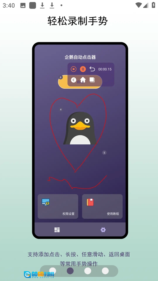 企鹅自动点击器无广告版图2
