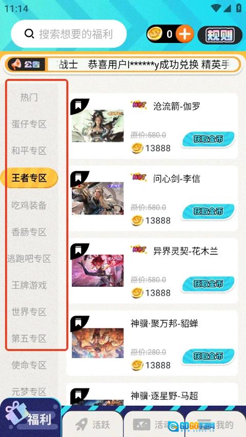 领皮肤通用版图2