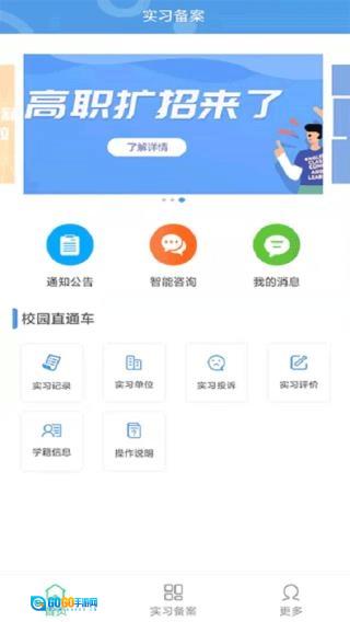 职校家园官方正版图4
