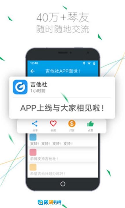 吉他社免费原版图1