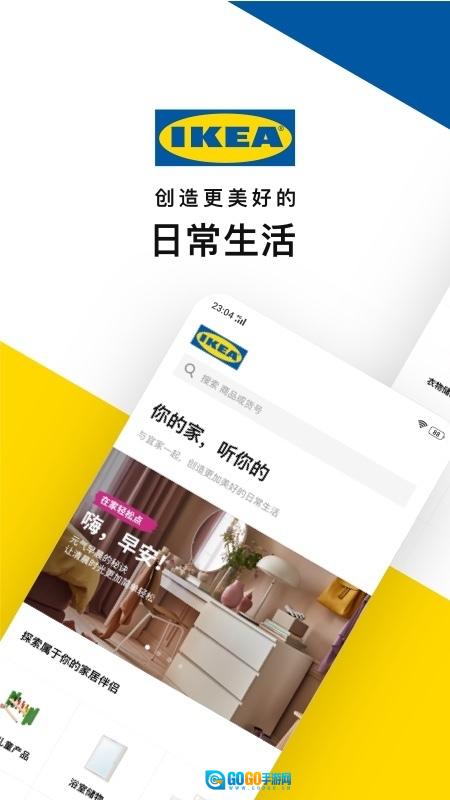IKEA宜家家居最新免费版图1