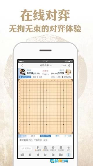 弈客围棋手机最新版图2