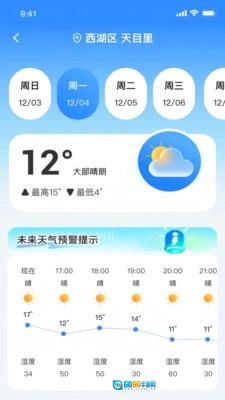 早识天气免费原版图2