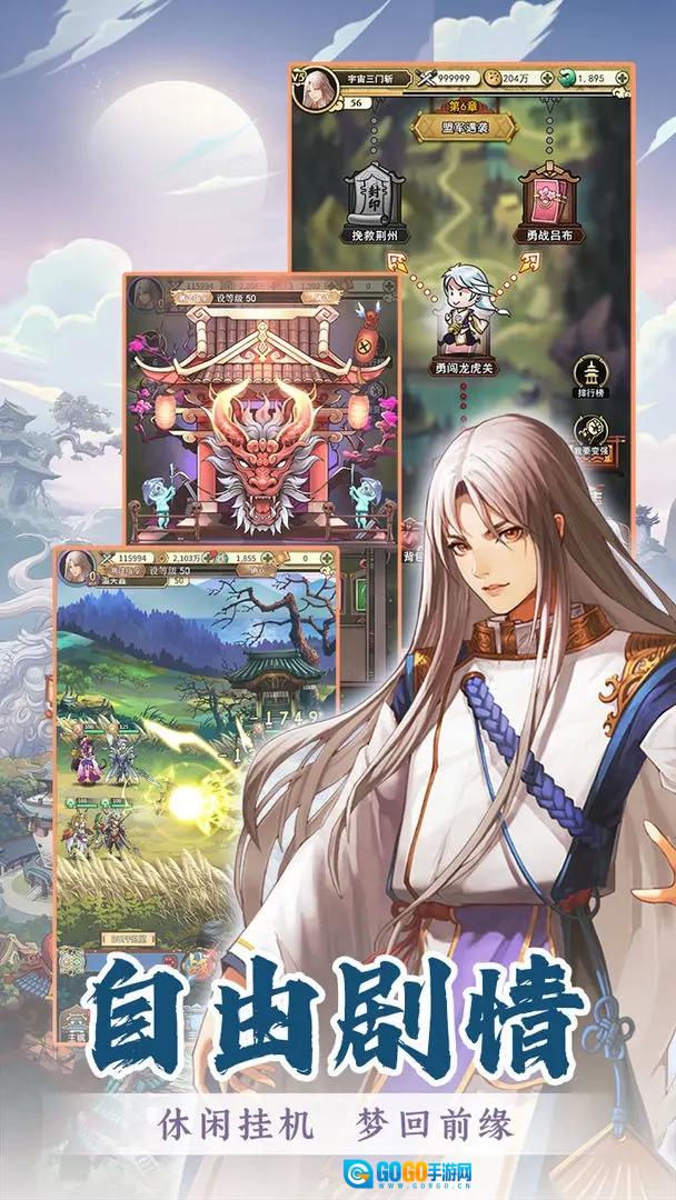 穿行三国直装游戏版图2