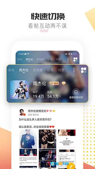 微博超话最新免费版图1