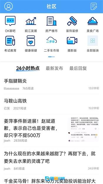 马鞍山OK论坛手机免费版图3