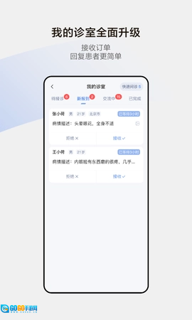小荷医生手机正版图2