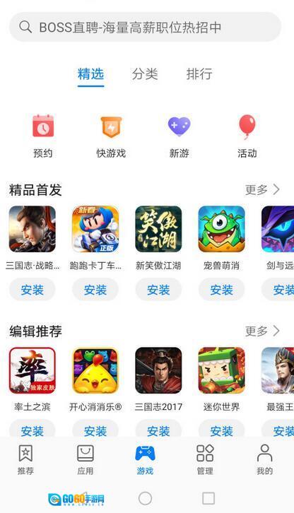 应用商店无广告版图3