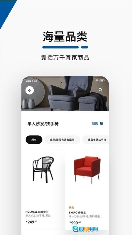 IKEA宜家家居最新免费版图3