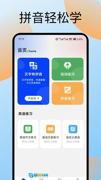 手机键盘打字训练图4