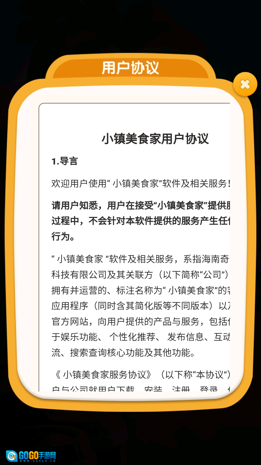 小镇美食家游戏绿色版图3