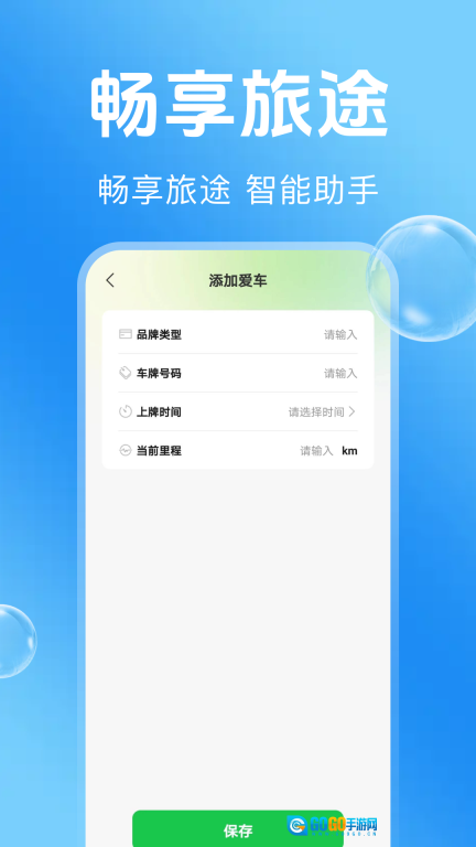 高速路ETC助手图3
