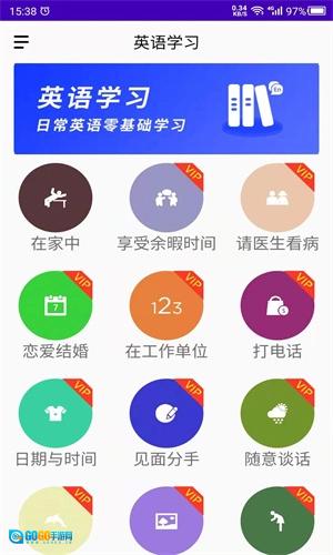 天天英语安卓官方版图2