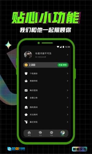 柜柜交友手机免费版图5