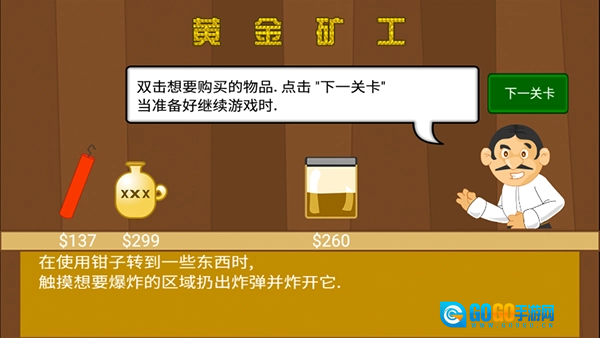 黄金矿工免费原版图1