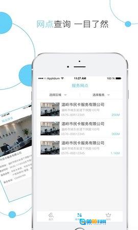 温岭市民卡手机最新版图3