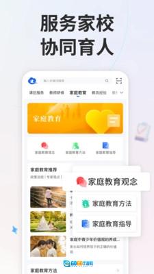 智慧中小学最新版图5