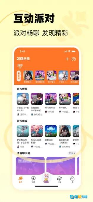 233乐园官方最新版图1