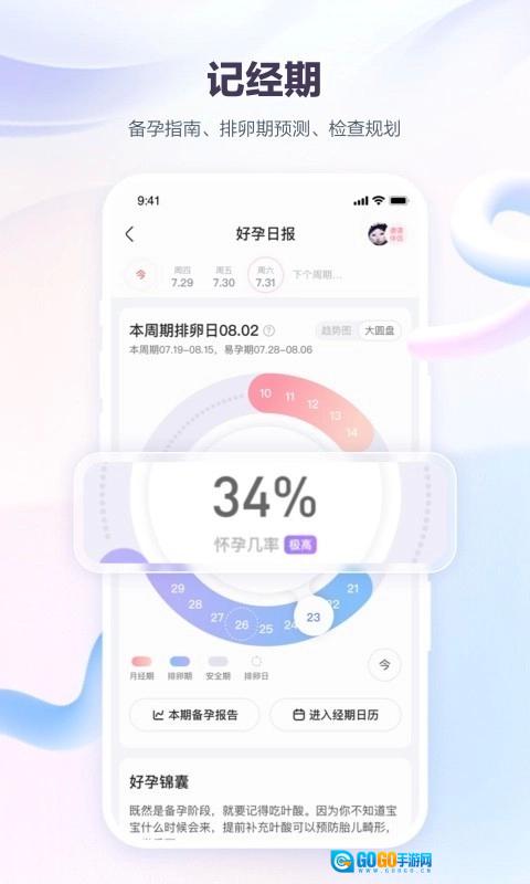 宝宝树孕育安卓版图2