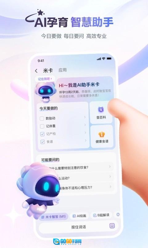 宝宝树孕育安卓版图1