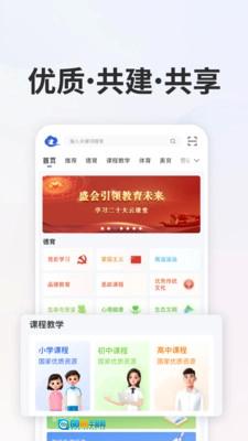 智慧中小学最新版图1