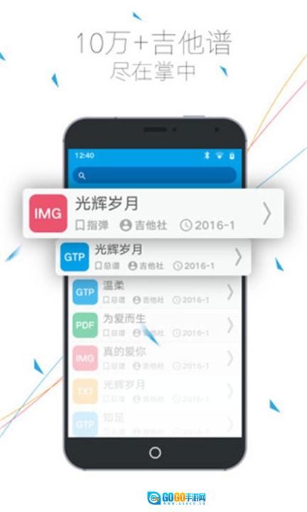 吉他社免费原版图2