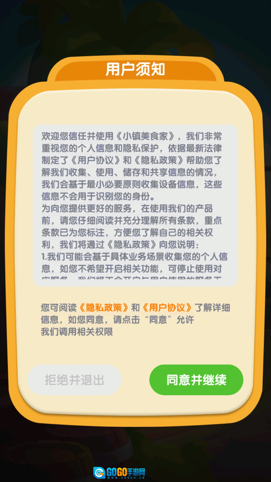 小镇美食家游戏绿色版图2