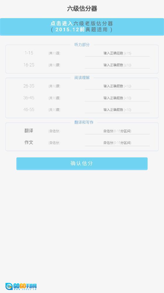 百词斩估分器图2