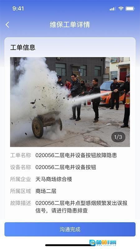 文腾智慧消防图3