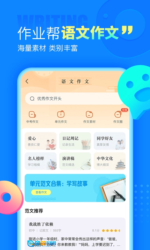 作业帮在线拍照解题手机最新版图4