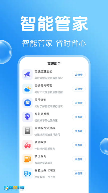 高速路ETC助手图4