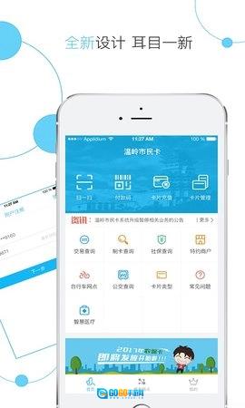 温岭市民卡手机最新版图1