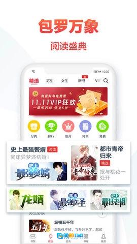 热门小说大全手机最新版图3