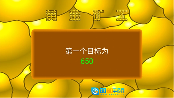 黄金矿工免费原版图3