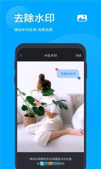 无痕去水印图3