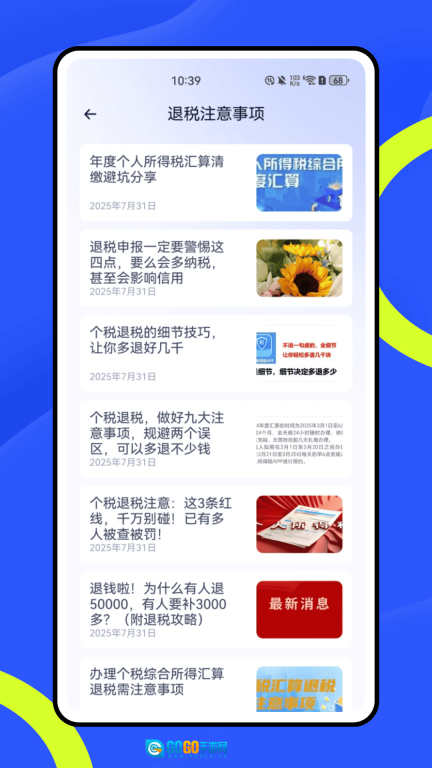 个税退税指南图2