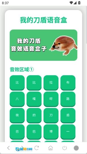 我的刀盾语音盒手机最新版图1