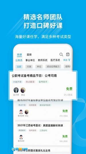 32学苑手机免费版图2