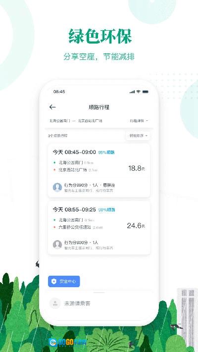 滴滴顺风车司机端安卓版图3
