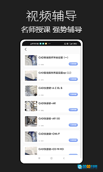 CAD建筑施工助手安卓版图1